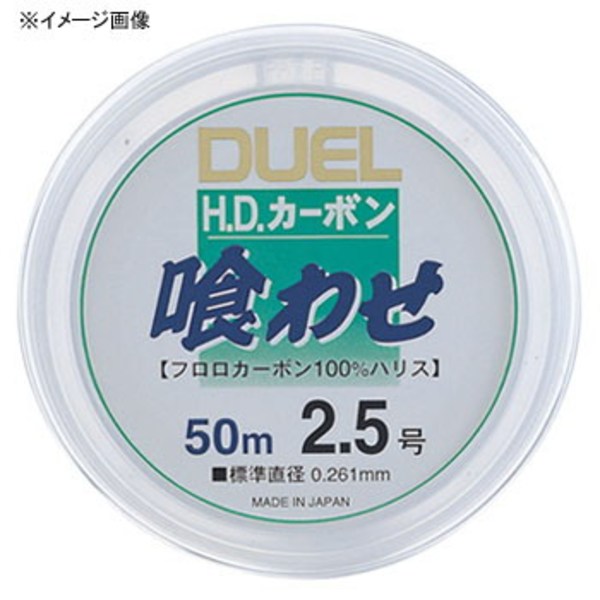 デュエル(DUEL) H.D.カーボン 喰わせ 50m H953 ハリス50m