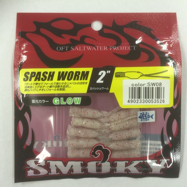 オフト(OFT) スモーキー スパッシュワーム   ストレートワーム