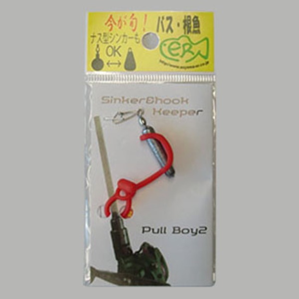 巣山技研 Pull Boy2(プルボーイ2)+ERシンカー   フックカバー