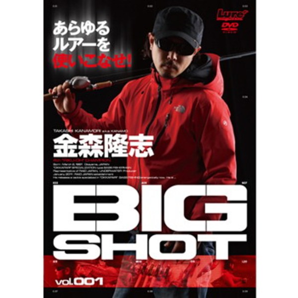 内外出版社 「BIG SHOT」vol.1 金森隆志   フレッシュウォーター･本
