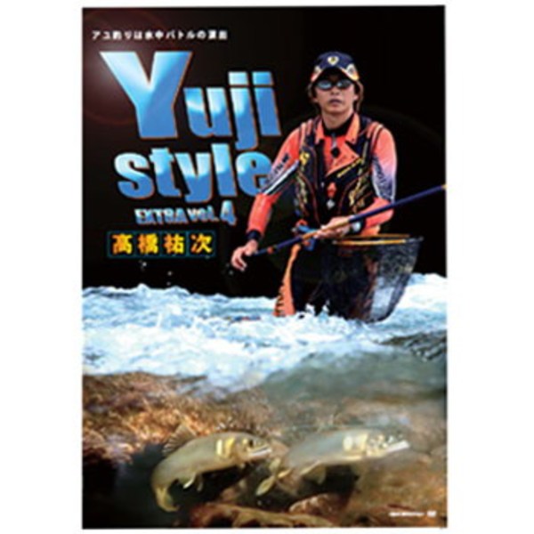 釣りビジョン 高橋祐次 Yuji Style EXTRA vol.4   フレッシュウォーターDVD(ビデオ)