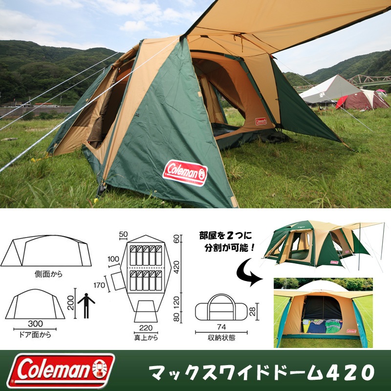 Coleman MaxWideDome/420 マックスワイドドーム420-