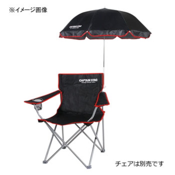 キャプテンスタッグ(CAPTAIN STAG) チェア用パラソル M-1574 ビーチ･プール用品