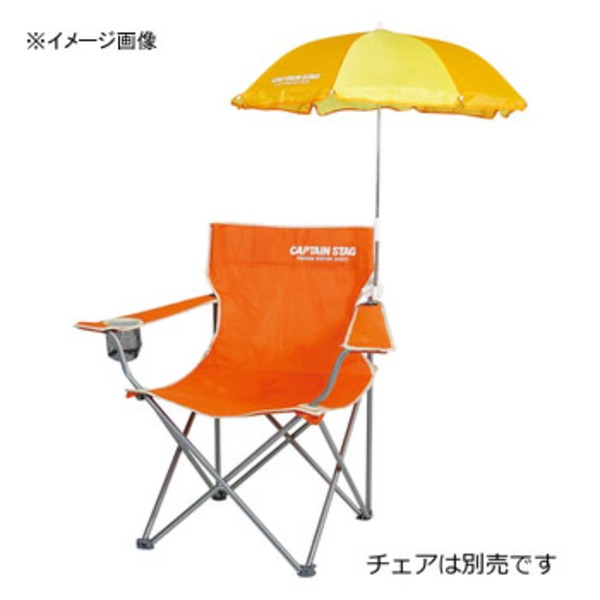キャプテンスタッグ(CAPTAIN STAG) チェア用パラソル M-1575 ビーチ･プール用品