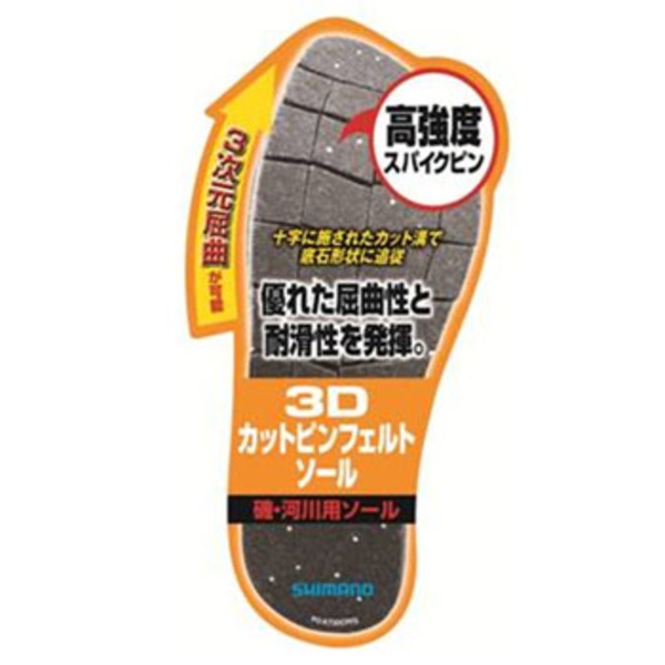 シマノ(SHIMANO) KT-026L ジオロック･3Dカットピンフェルトソールキット(中丸) 780065 フェルトソール