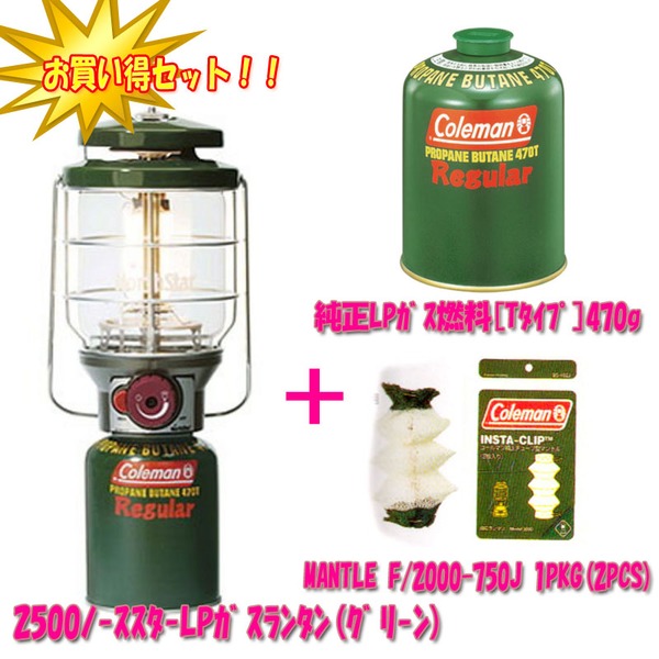 Coleman(コールマン) 2500ノーススターLPガスランタン+純正LPガス燃料+マントル【お得な3点セット】 2000008651 ガス式
