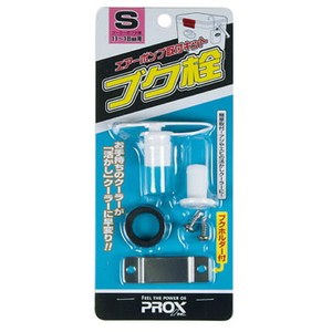 プロックス(PROX) ブク栓 Ｓ PX875S