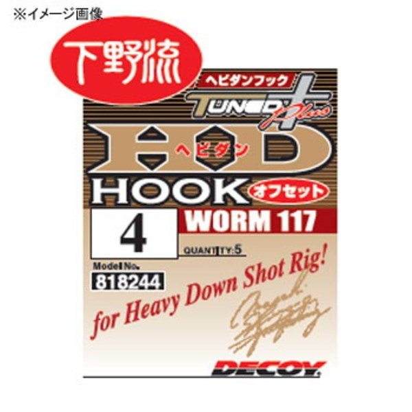 カツイチ(KATSUICHI) DECOY ワーム117 ヘビダンフック オフセット   ワームフック(オフセット)