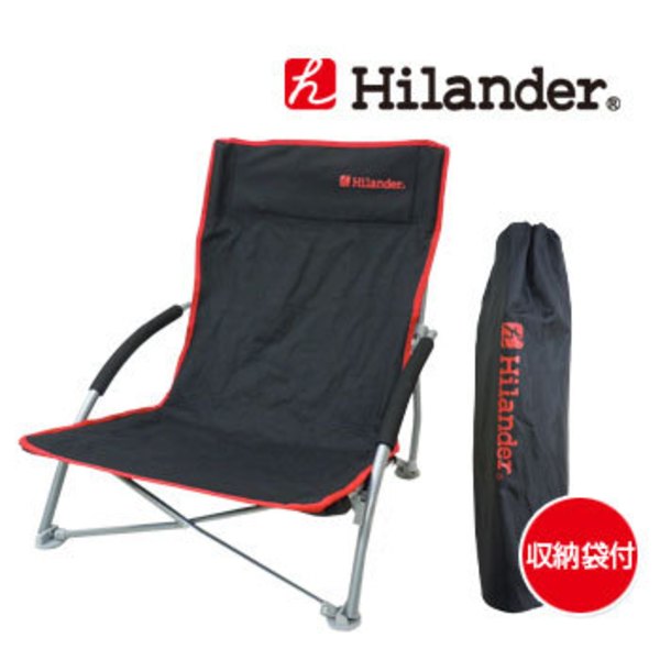 Hilander(ハイランダー) フォールディングローチェア HCA0037 座椅子&コンパクトチェア