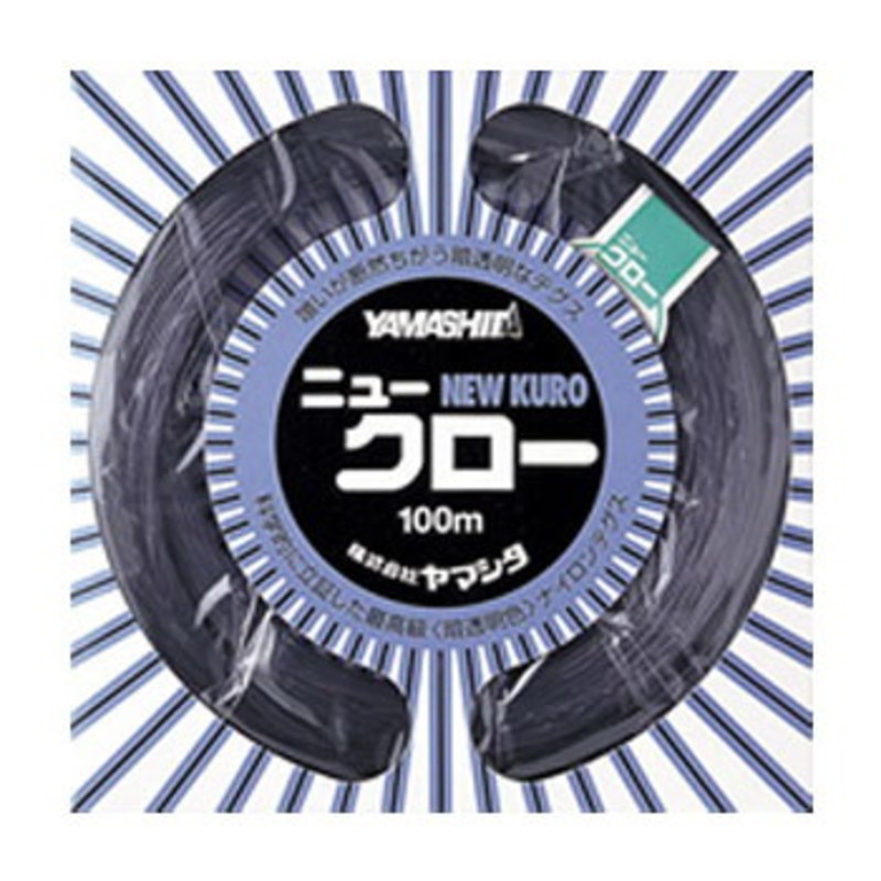 ヤマシタ ニュークロー 180号 100m ヤマシタ(YAMASHITA) ニュークロー 100m K20｜アウトドア用品・釣り具