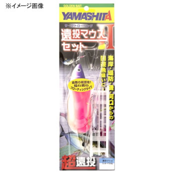 ヤマシタ(YAMASHITA) 遠投マウスIIセット S EM2SS25 仕掛け