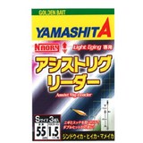 ヤマシタ(YAMASHITA) ナオリー アシストリグリーダー S NRARLDS エギング用ショックリーダー