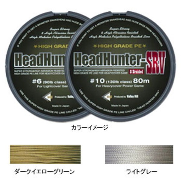 バレーヒル(ValleyHill) ヘッドハンターSRV 160m   雷魚･ナマズ用PEライン