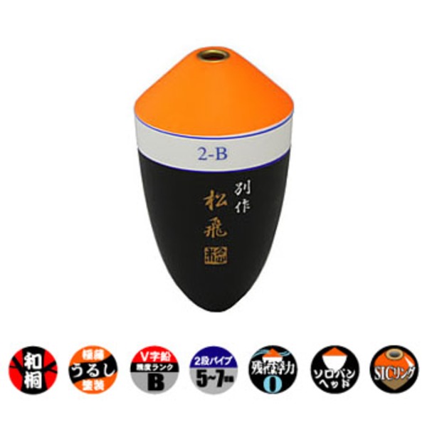 サンライン(SUNLINE) 松田ウキ松飛 別作   フカセウキ