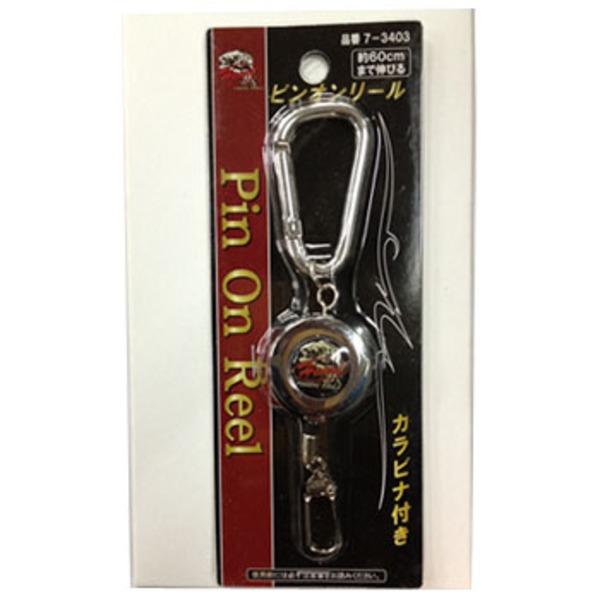 ハートフルジャパン カラビナ付ピンオンリールメタル HJ 7-3403 ピンオンリール･キーホルダー･カラビナ