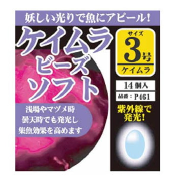 ハヤブサ(Hayabusa) 名人の道具箱 紫外線発光 ケイムラ玉ソフト P461 仕掛け