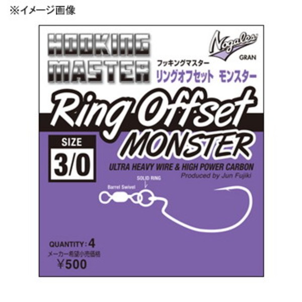 バリバス(VARIVAS) グラン ノガレス フッキングマスター リングオフセット モンスター   ワームフック(オフセット)