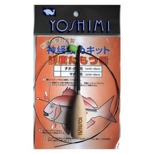 吉見製作所 ヨシミ 神経絞めキット 鮮度たもつ君 マダイ･グレ用   魚絞めツール