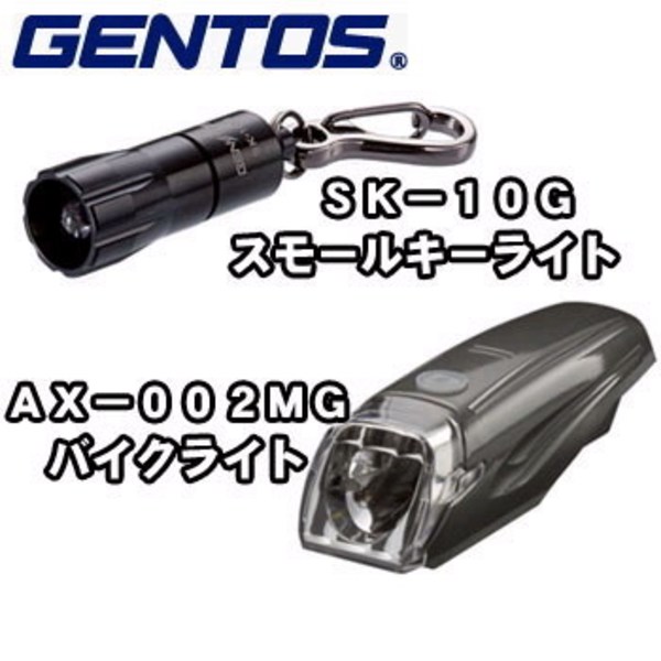 GENTOS(ジェントス) AX-002MGバイクライト(スモールキーライトセット) AX-002MG ライト