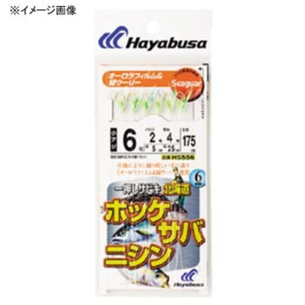 ハヤブサ(Hayabusa) 一押しサビキ ホッケ･サバ･ニシン オーロラフィルム&緑ウーリー6本鈎 HS556 仕掛け