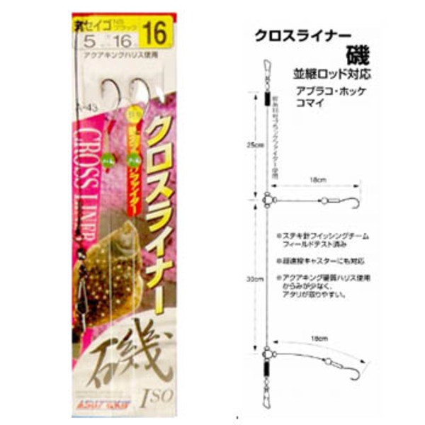 ヤマイ･ステキ針 クロスライナー 磯 A-43 仕掛け