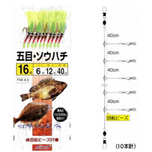 ヤマイ･ステキ針 五目･ソウハチ 10本針 FM-43 仕掛け