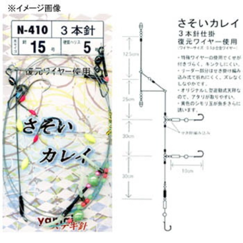 ヤマイ・ステキ針 さそいカレイ 3本針 復元ワイヤー仕様 N-410