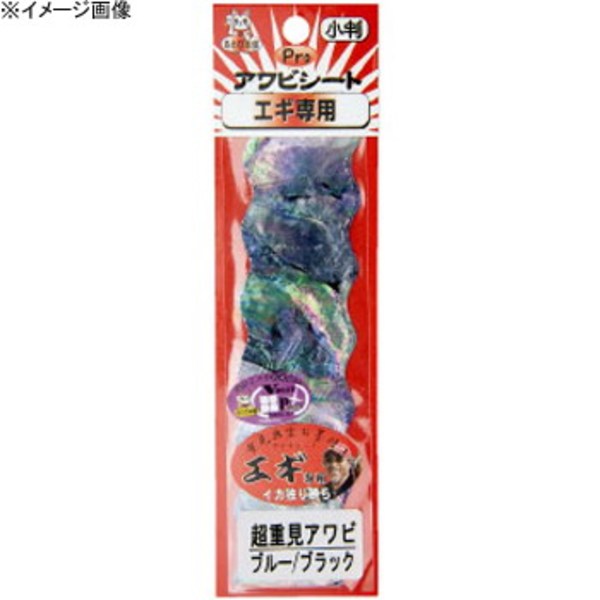 DAMIKI JAPAN(ダミキジャパン) 重見アワビシート   シート･シール