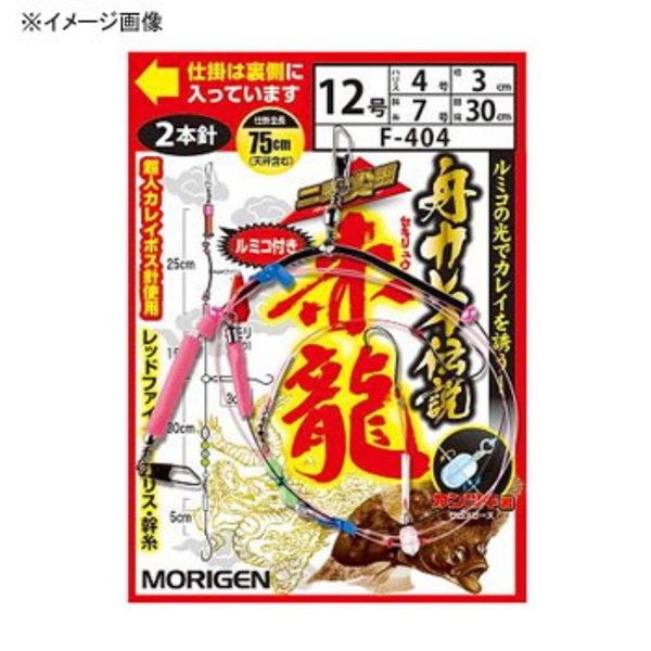 もりげん(MORIGEN) 舟カレイ伝説 赤龍 F-404 仕掛け
