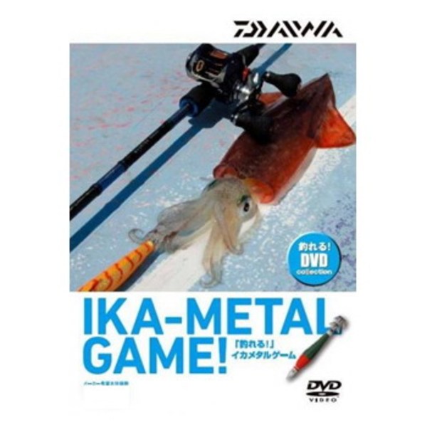 ダイワ(Daiwa) 「釣れる」イカメタルゲーム DVD 04004231 フライフィッシング･本