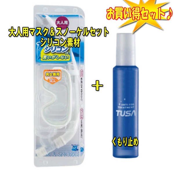 REEF TOURER(リーフツアラー) 大人用マスク&スノーケルセット シリコン素材+くもり止め RC1116Q+TEC52 スノーケリング用品