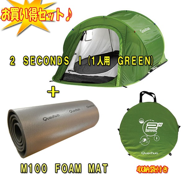 Quechua(ケシュア) 2 SECONDS I 1人用+M100 FOAM MAT【お得な2点セット】 8055746-382736 ポップアップテント