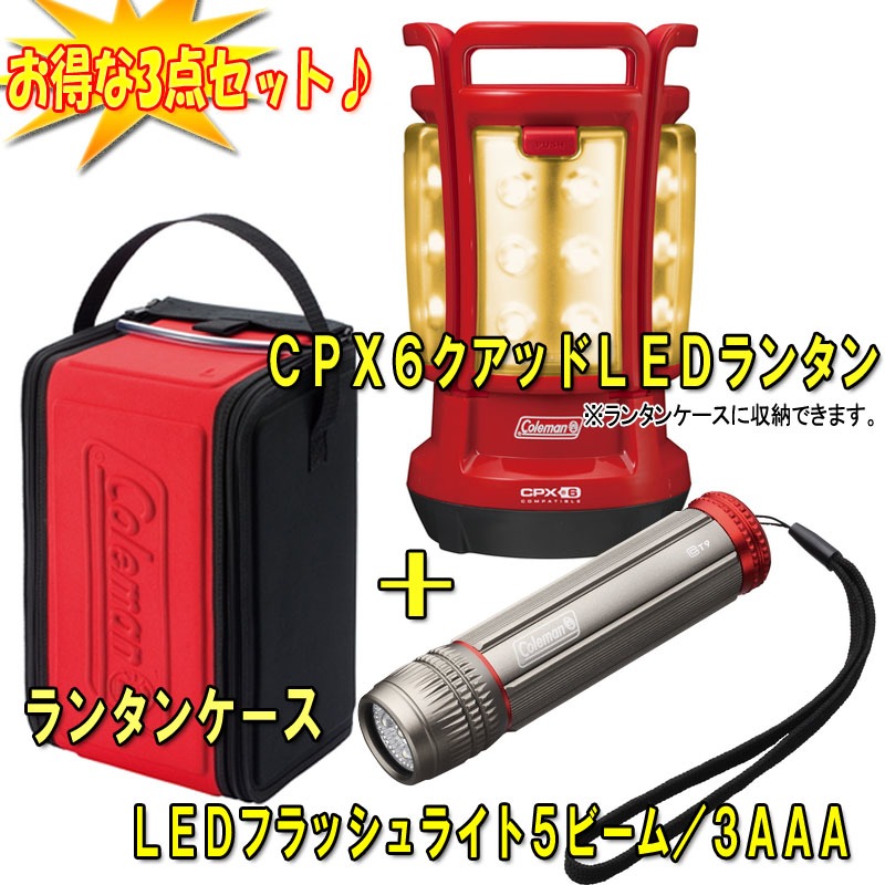 Coleman(コールマン) CPX6クアッドLEDランタン+ケース+LEDフラッシュ