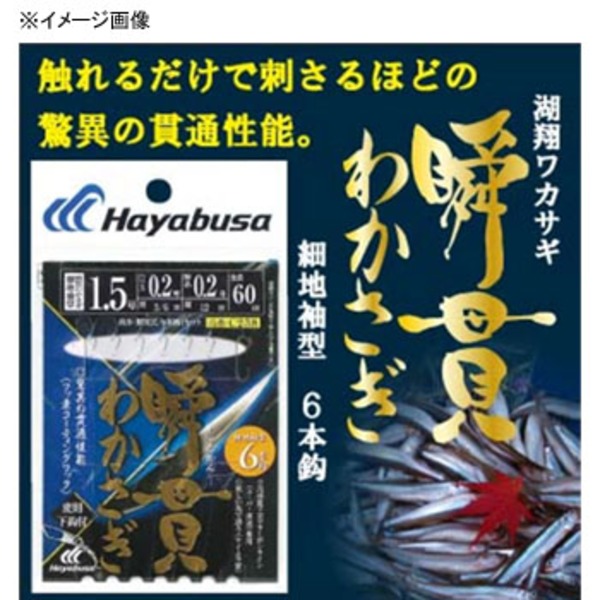 ハヤブサ(Hayabusa) 湖翔ワカサギ 瞬貫わかさぎ 細地袖型 6本鈎 C238 ワカサギ仕掛け