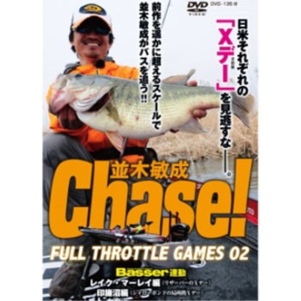 つり人社 Chase！FULL THROTTLE GAME 02   渓流･湖沼全般DVD(ビデオ)