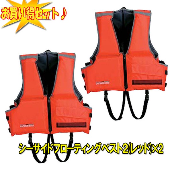 キャプテンスタッグ(CAPTAIN STAG) 【お買得2枚組】シーサイドフローティングベスト MC-2548 ツーリング向けフローティングベスト