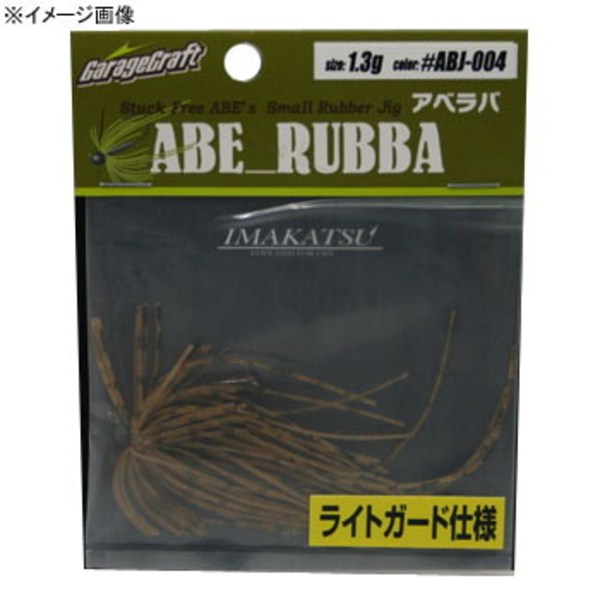 イマカツ(IMAKATSU) アベラバ ライトガード   スモールラバージグ