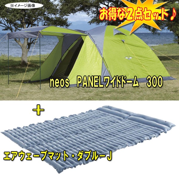 ロゴス(LOGOS) neos PANELワイドドーム 300+エアウェーブマット・ダブル-J【お得な2点セット】 71805001+72882111