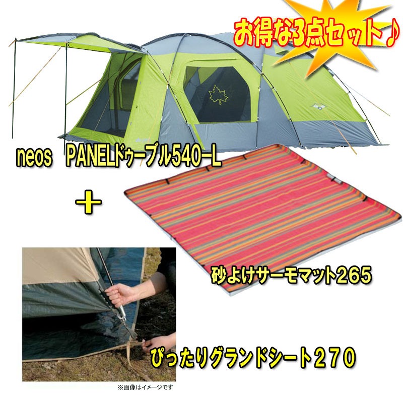 ロゴス(LOGOS) neos PANELドゥーブル540-L+サーモマット+グランド