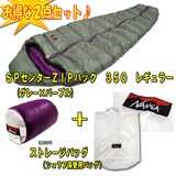 ナンガ(NANGA) SPセンターZIPバック 350+ストレージバッグ【お得な2点セット】   スリーシーズン用