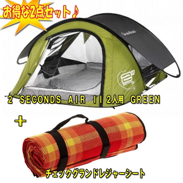 Quechua(ケシュア) 2 SECONDS AIR II+チェックグランドレジャーシート【お得な2点セット】   ポップアップテント