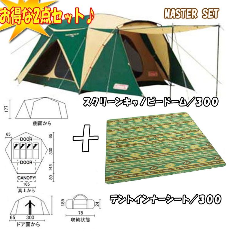 Coleman(コールマン) スクリーンキャノピードーム/300+テントインナー