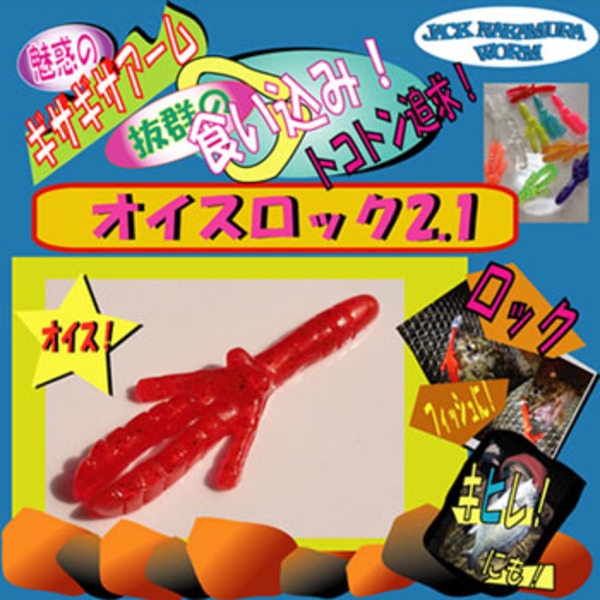 中村工房 JACK NAKAMURA オイスロック   ホッグ､クロー系