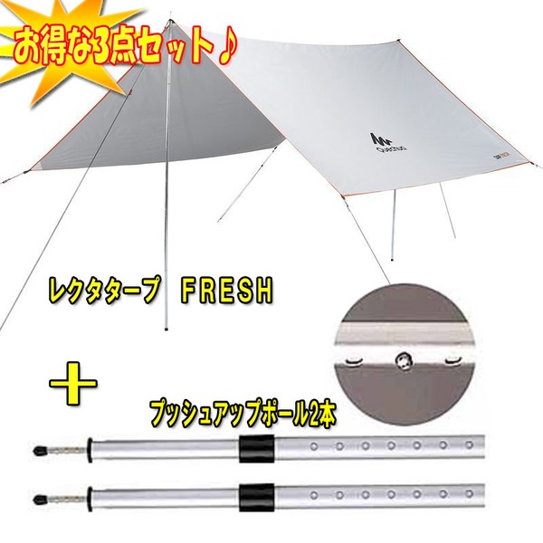 Quechua(ケシュア) レクタタープ FRESH+プッシュアップポール2本【お得な3点セット】 8300081-1802028 レクタ型(ポール:4本以上)