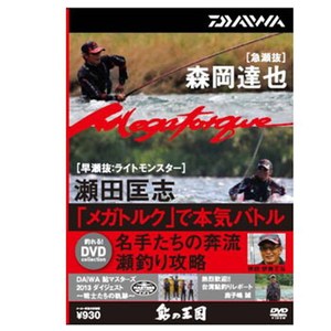 ダイワ(Daiwa) 鮎の王国 名手たちの奔流瀬釣り攻略DVD 04004458