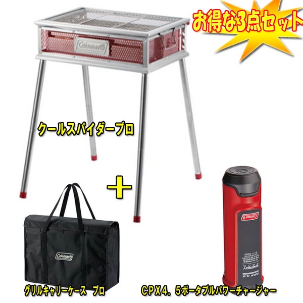 Coleman(コールマン) クールスパイダー プロ+専用ケース【ポータブルバッテリープレゼント】 2000010395 BBQコンロ(脚付き)