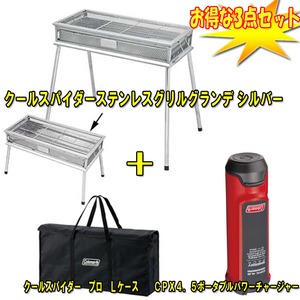 Coleman(コールマン) クールスパイダーステンレスグリルグランデ+専用