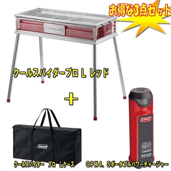Coleman(コールマン) クールスパイダープロL+専用ケース【ポータブルバッテリープレゼント】 2000010394 BBQコンロ(脚付き)