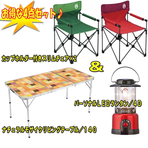 Coleman(コールマン) モザイクリビングテーブル140+カップホルダー付きスリムチェア+LEDランタン【お得な4点セット】 2000013121 キャンプテーブル