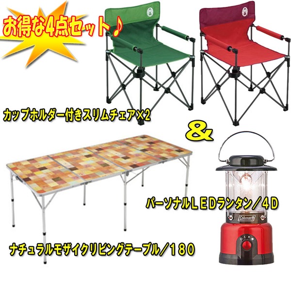 Coleman(コールマン) モザイクリビングテーブル180+カップホルダー付きスリムチェア+LEDランタン【お得な4点セット】 2000014233 キャンプテーブル